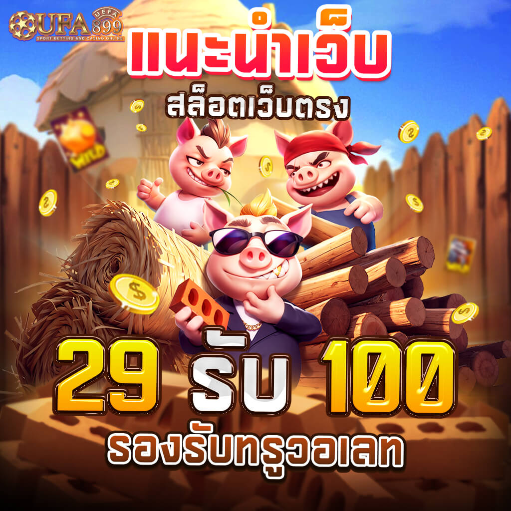 สล็อต168 เว็บตรง แตกง่าย100% เว็บสล็อต168 VIP รวมค่ายเกม ครบวงจร
