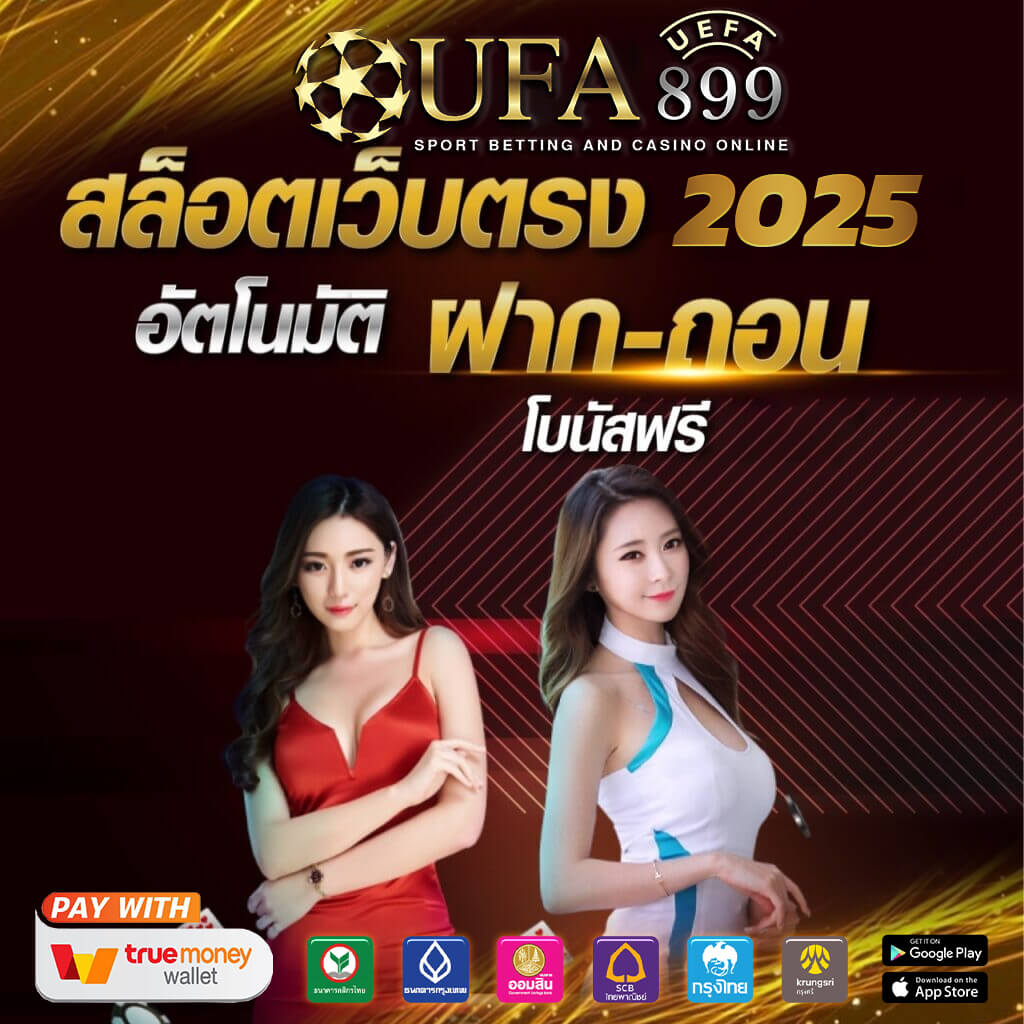 สล็อต 2025 เว็บตรง เบท 1 บาท เล่นได้ ไม่ผ่านเอเย่นต์ ไม่มีขั้นต่ำ