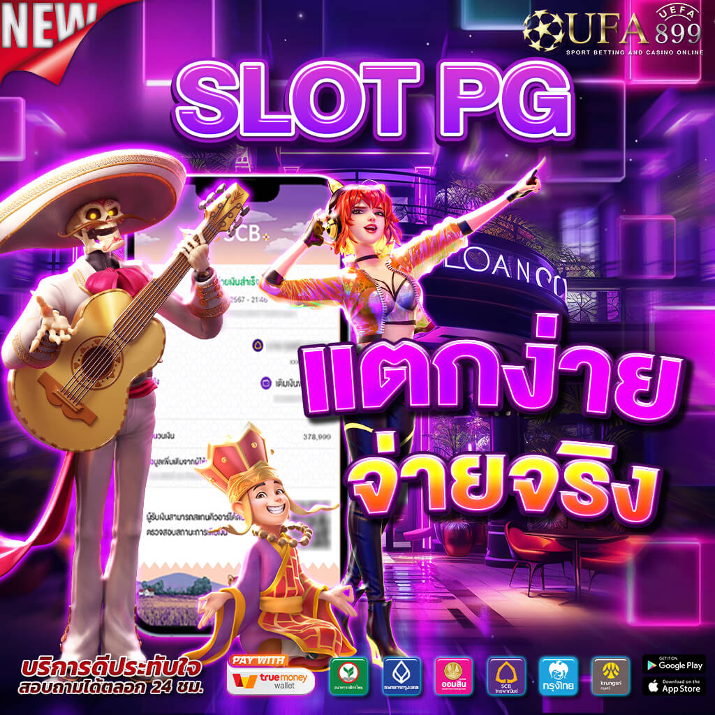สล็อต168 เว็บตรง แตกง่าย รวมค่ายเกมครบวงจร บริการระดับ VIP